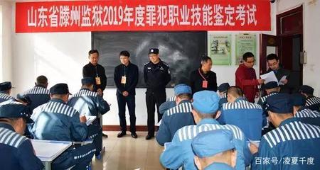滕州監(jiān)獄職業(yè)技能培訓(xùn) 鋪就服刑人員回歸社會的平坦之路